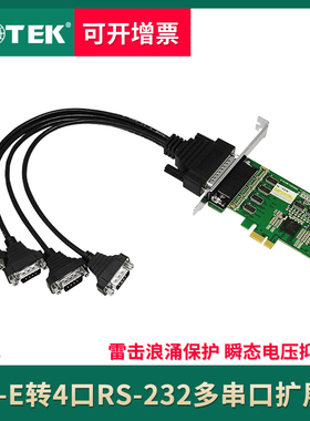 宇泰UT-784PCI-E串口卡DB9针COM口扩展转RS232转换卡电脑主板主机