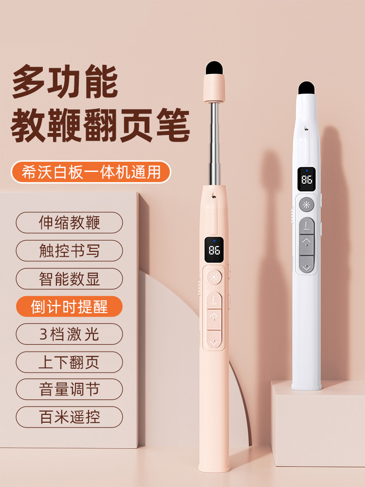 翻页笔教师用多功能PPT遥控笔激光笔会议室投影仪电子白板触控笔