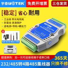 5204 宇泰485集线器4口光电隔离工业级防雷1路转4路rs485分配器UT 一分4路485共享器通讯模块一路转四路信号