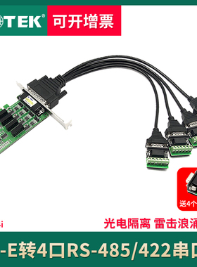 宇泰UT-794i pci-e转4口RS485/422串口卡光电隔离转接卡扩展卡