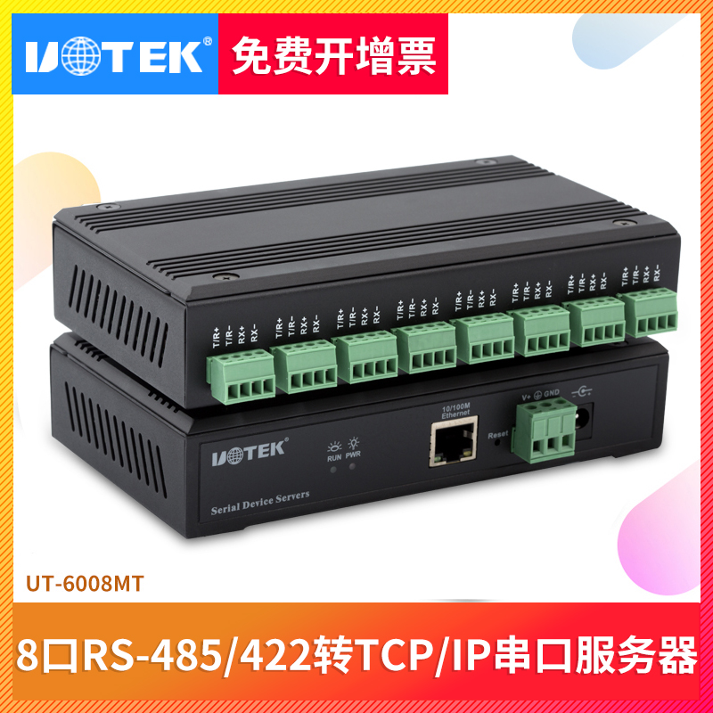 宇泰8口RS-485/422串口服务器八口以太网 网络转换器UT