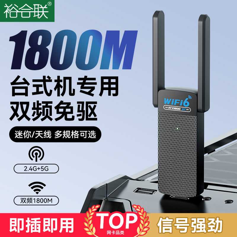 台式电脑无线网卡蓝牙二合一