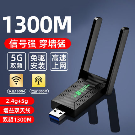 2024新款usb无线网卡1300M千兆双频5g台式机电脑笔记本wifi接收发射器高速网卡网络外置wifi6无线网卡免驱动