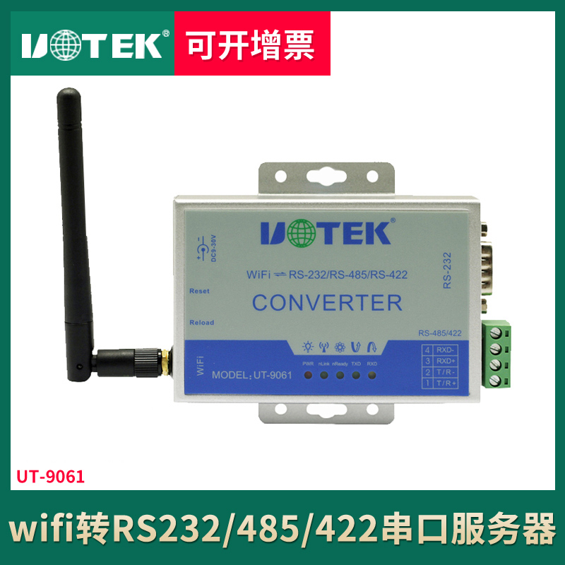 宇泰 Wifi转rs232/485无线通讯服务器无线串口通讯模块 UT-9061 RS232/RS422/RS485串口服务器MODBUS网关-封面