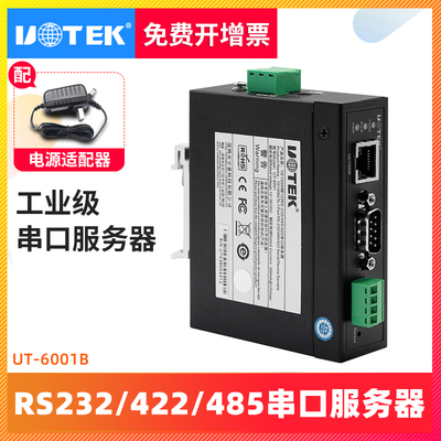 工业级通讯串口服务器