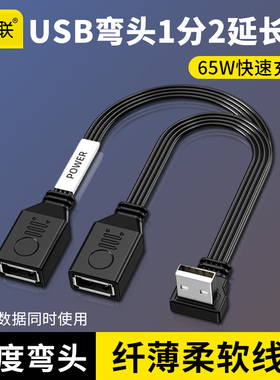 USB延长线一分二插头多口数据转换接头一拖二车载扩展器分线65W快充电源u盘接口连接电脑笔记本公对母延伸线