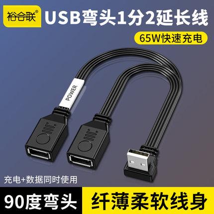 USB延长线一分二插头多口数据转换接头一拖二车载扩展器分线65W快充电源u盘接口连接电脑笔记本公对母延伸线