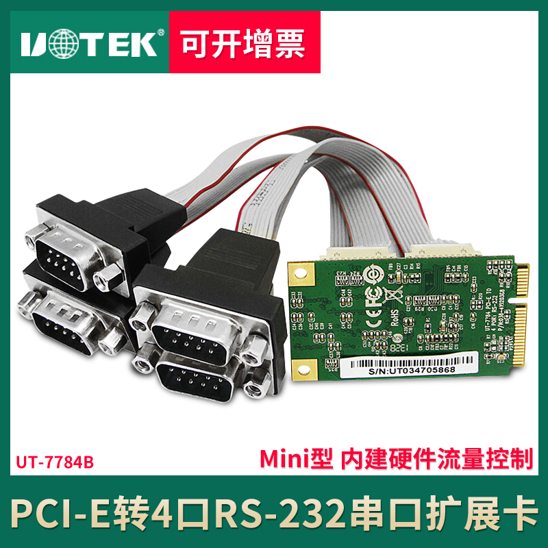 宇泰高速迷你型通讯串口卡