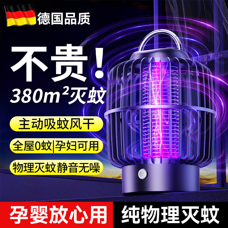 灭蚊灯家用2026新款全自动室内超强力驱蚊神器静音餐厅饭店用户外