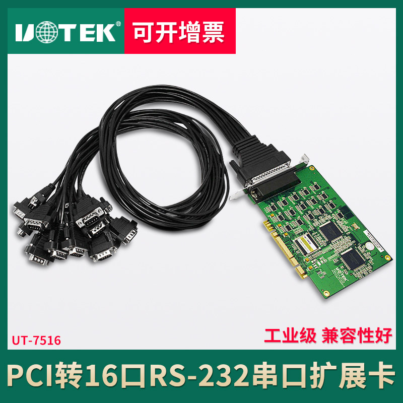 宇泰UT-7516PCI转16口RS232COM口工业级扩展卡电脑主机主板转接卡