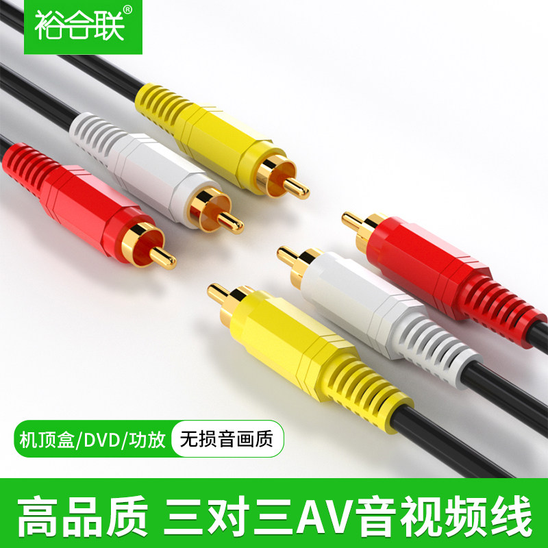 三对三莲花音频AV线dvd机顶盒子连老电视机红黄白三色线信号音视频线投影仪vcd输出输入线rca插头