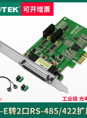 宇泰UT-792I  pci-e转2口RS485/422工业级扩展串口卡带光电隔离
