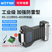 宇泰232转485转换器工业级无源防雷RS485转RS232串口模块UT 232转485转换器无源通讯模块双向互转防雷 204E