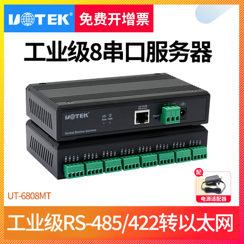工业级串口服务器免费开增票