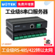 6808MT 工业级串口服务器8口RS IP服务器以太网网络转换器 宇泰UTEK 422转TCP 485