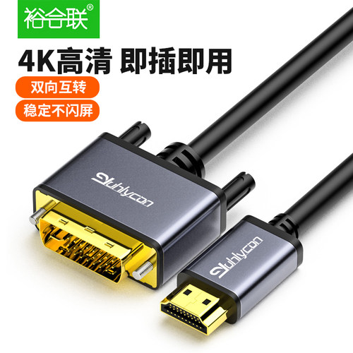 hdmi转dvi双向互转4K高清