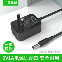 9V1A电源适配器无线路由器监控摄像头音响充电器9V1000mA腾达TP水星link电子钢琴通用室内电源线DC5.5*2.5mm