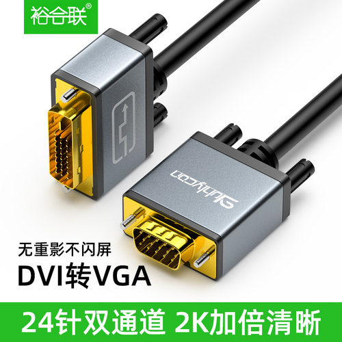 DVI转VGA转接线主机显示器连接线