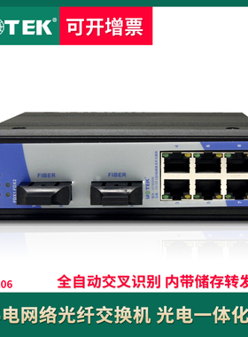 宇泰 2光6电工业网络光纤交换机 百兆以太网收发器 UT-62206