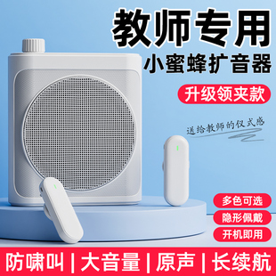 小蜜蜂扩音器教师专用上课讲课领夹式麦无线麦克风话筒扩音机便携