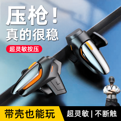 吃鸡神器手机游戏外设辅助
