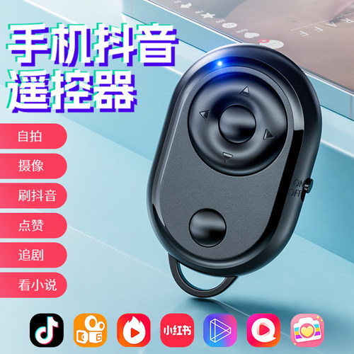 裕合联一键远程自拍翻页、点赞等