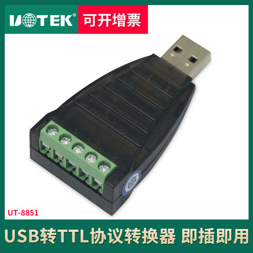 宇泰ut-8851usb转ttl笔记本电脑