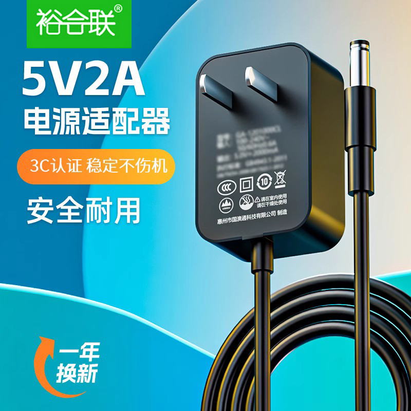 5V2A电源适配器3C认证通用电源