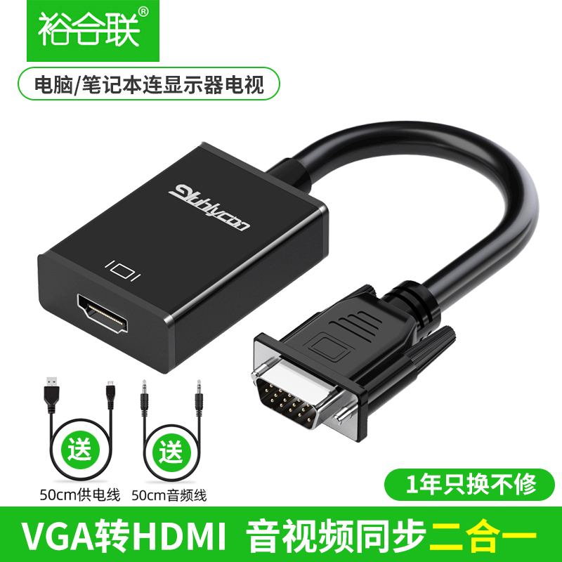 VGA转HDMI转换头高清线带音频主机笔记本电脑连显示器电视转换