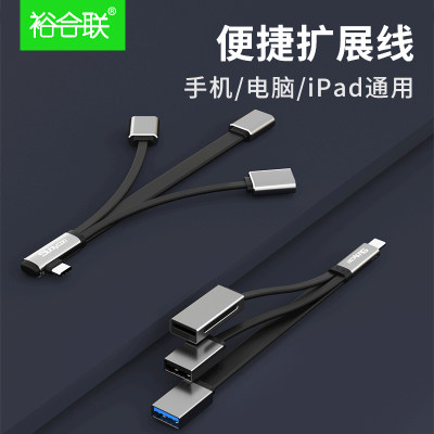 裕合联otg转接头转tpc云下载ipad