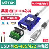 890a 宇泰 232串口线工业级串口线RS485转USB通讯转换器UT 422 USB转485模块双向传输防浪涌屏蔽线 USB转485
