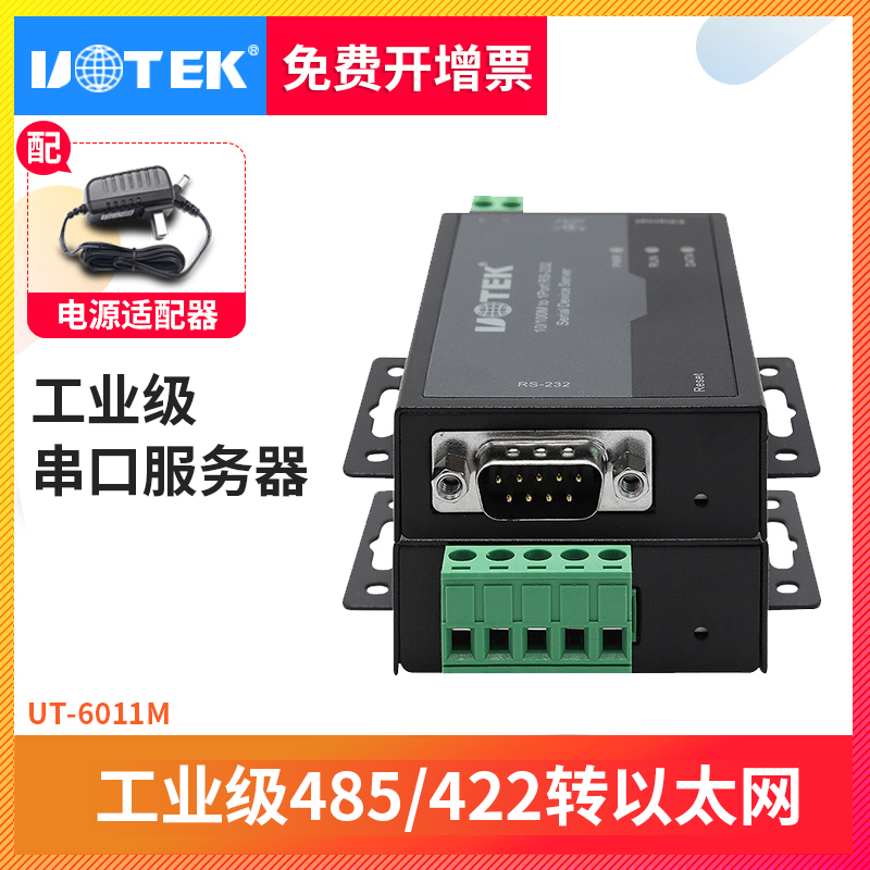 宇泰UTEK以太网转485/422工业级串口服务器TCP/IP RJ45网络通讯服务器UT-6011M光电隔离防雷防浪涌1口-封面