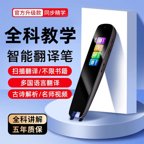 点读笔通用万能英语单词词典翻译智能扫读扫描2025新款小学生高中生学英语全科神器初中到高中学生专用多功能