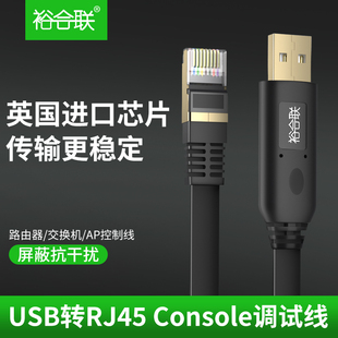 usb转console调试线USB转RJ45适用于华为思科锐捷H3C路由器工业交换机