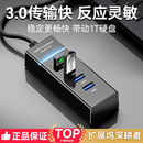 电脑多接口桌面扩展延长连接线分线器HUB集线器U盘外接转接器一拖多 usb3.0插头多口拓展坞转换接头笔记本台式