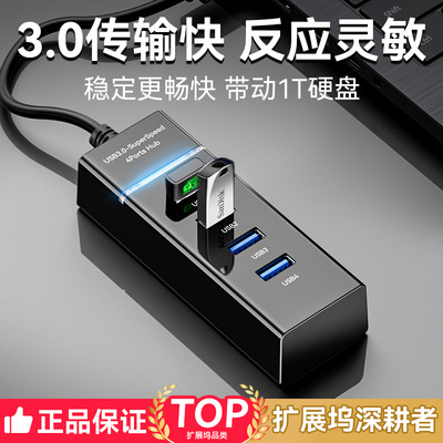 USB分线器3.0接口/传输不卡顿