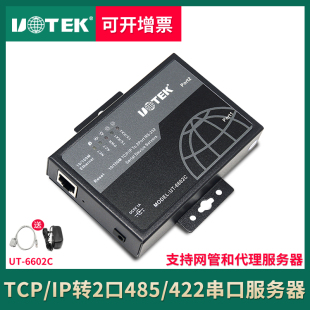 modbus工业级网关支持ModBus 6602C IP转2口RS232串口网络转换器UT 宇泰 rtu转ModBus 串口通信服务器TCP tcp