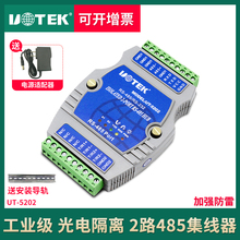 宇泰485集线器2口 5202 光电隔离型工业级1路转2路rs485分配器UT 共享器通讯模块一路485转两路485信号分线器