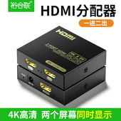 HDMI高清分配器一进二出分屏器4K一分二电脑主机笔记本连接显示器多屏幕扩展同步显示一拖二分频器转换1进2出