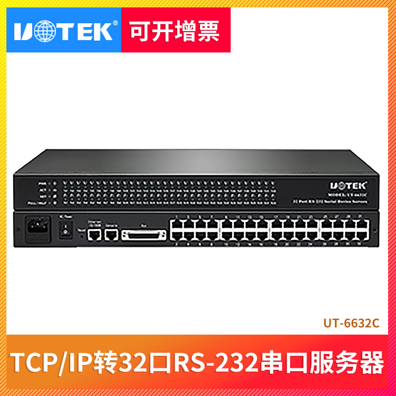 宇泰UT-6632C串口通讯服务器32口RS232转以太网串口服