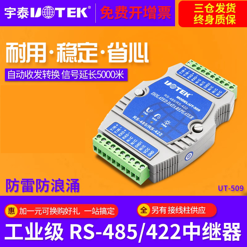 宇泰工业级品质终身质保