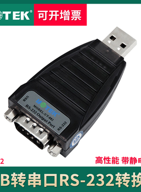 宇泰 USB转232串口转换器9针RS232COM口通用串口转接线头 UT-882 db9转usb转换头防静电 USB转接线转接头