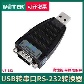 宇泰 USB转232串口转换器9针RS232COM口通用串口转接线头 UT-882 db9转usb转换头防静电 USB转接线转接头