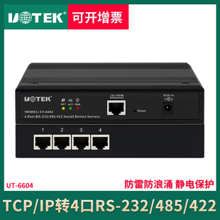 232 串口联网服务器转4口232 422 四口RS 485 串口转TCP 宇泰UT ModBus工业级网关 422转tcp 6604