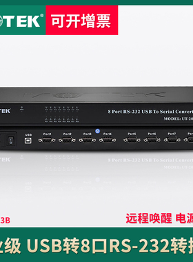 宇泰 USB转8口RS232串口转换器 1分8九针串口集线器UT-2003Busb转串口9针九针com口转usb串口线八口转换器