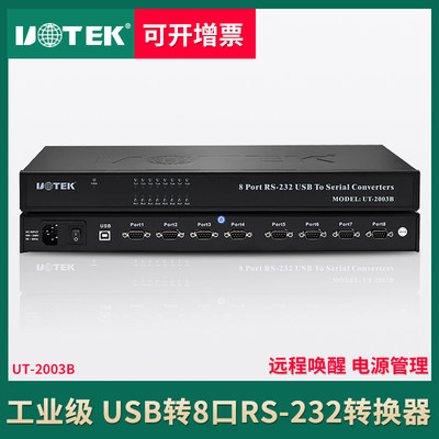 宇泰usb转8口串口USBRS232