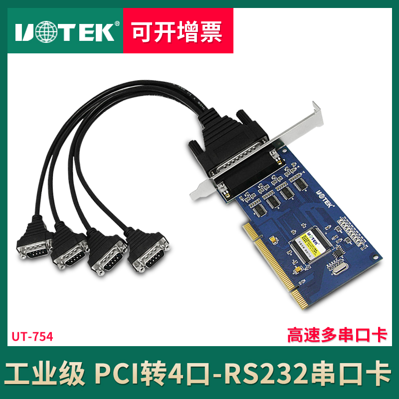 宇泰UT-754 PCI转4口rs232串口卡 DB9台式机工业级电脑pc主板九针-封面