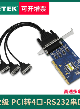 宇泰UT-754 PCI转4口rs232串口卡 DB9台式机工业级电脑pc主板九针