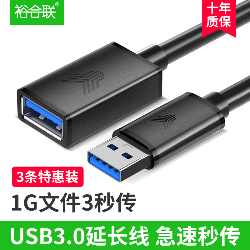 USB3.0延长线2.0接口公对母1/2/3/5米m数据线手机充电线电脑连打印机鼠标键盘U优盘加长线转接头口车载监控 3C数码配件 USB延长线 原图主图