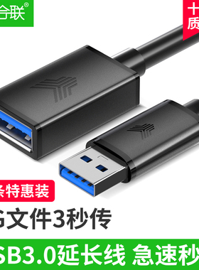USB3.0延长线2.0接口公对母1/2/3/5米m数据线手机充电线电脑连打印机鼠标键盘U优盘加长线转接头口车载监控